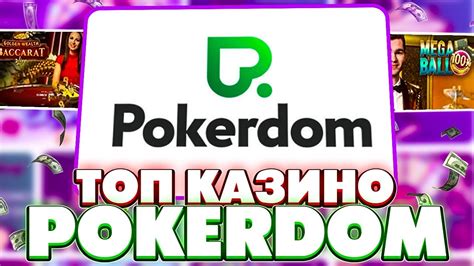 Pokerdom казино слоты